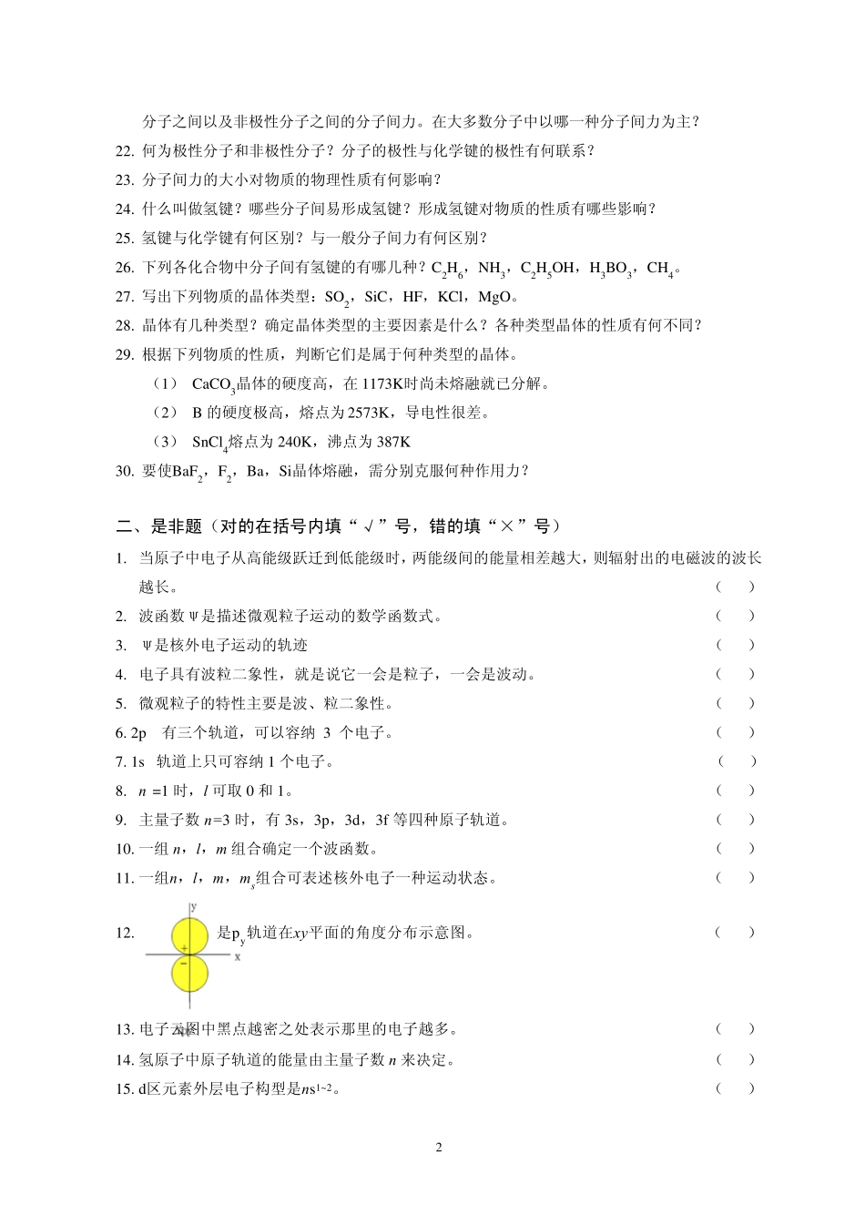 物质结构基础练习题_第2页