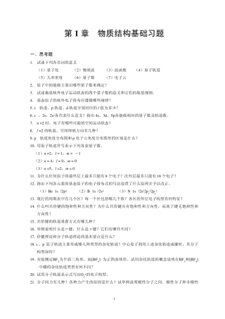 物质结构基础练习题