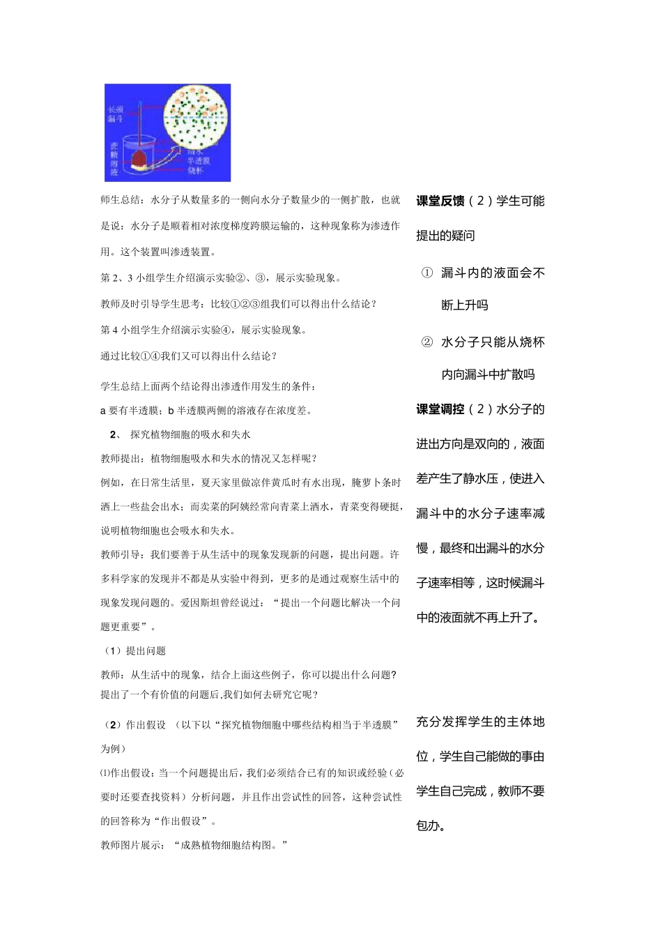 物质跨膜运输的实例教学设计_第3页