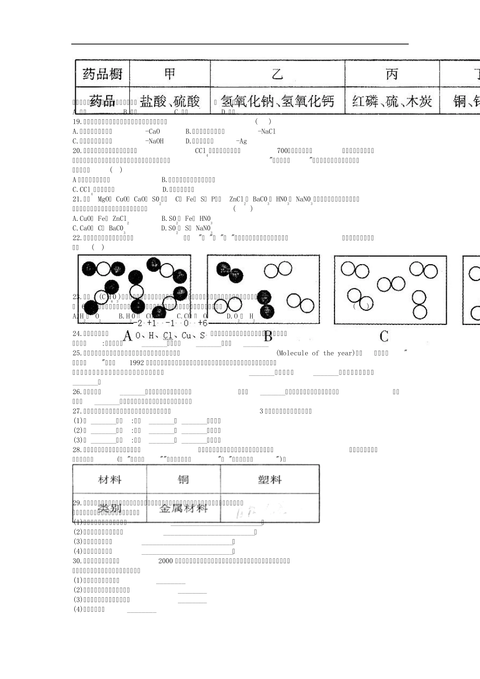物质转化与材料利用同步练习题_第2页