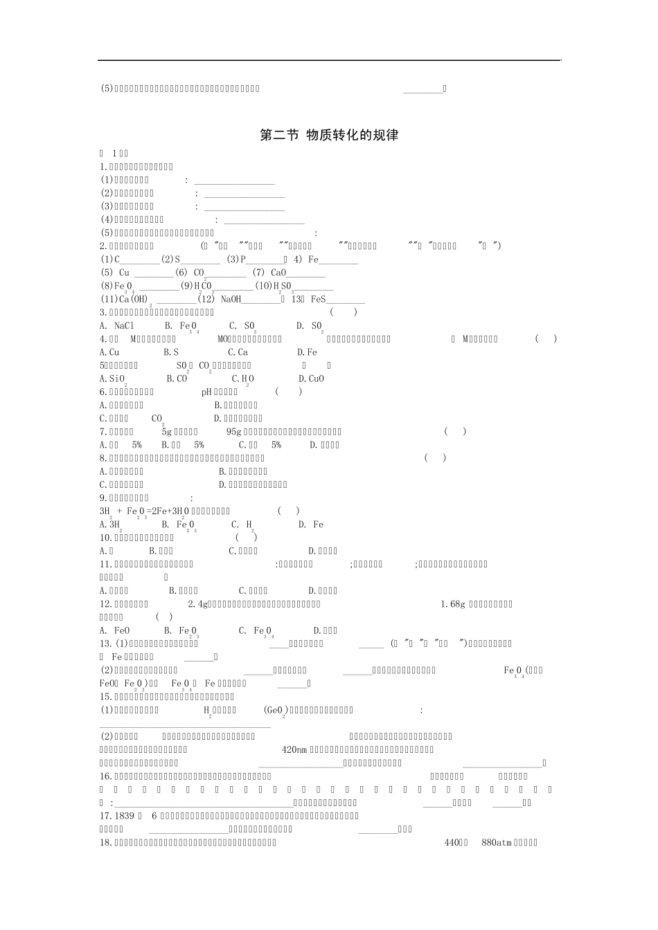 物质转化与材料利用同步练习题_第3页