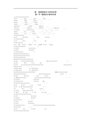 物质转化与材料利用同步练习题