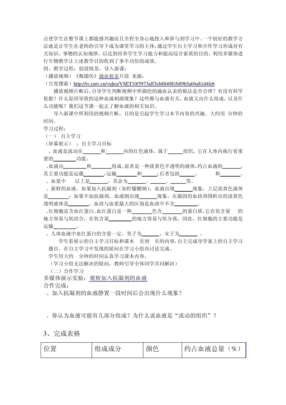 物质运输的载体教学设计_第3页