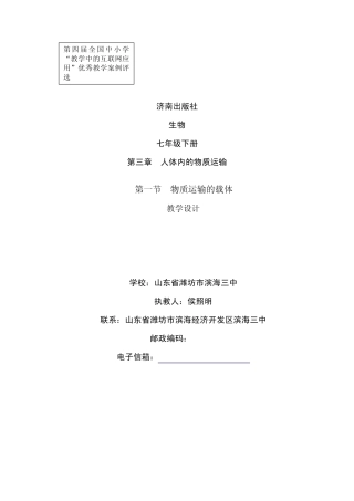 物质运输的载体教学设计