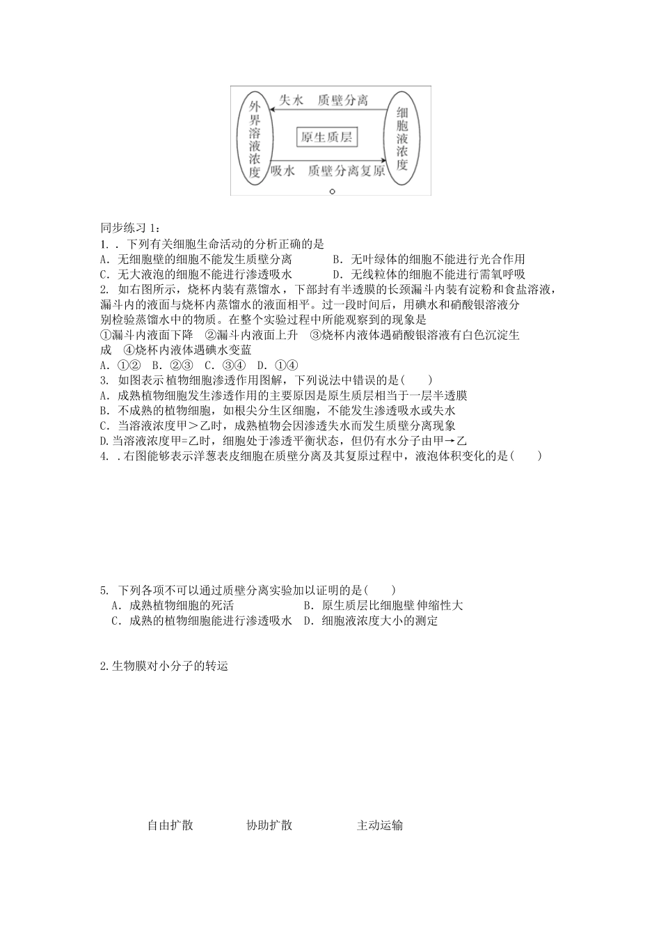 物质进出细胞的方式_第2页