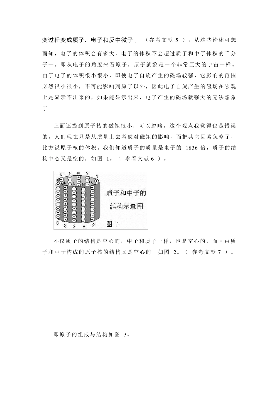 物质顺磁性和抗磁性的产生原因_第2页