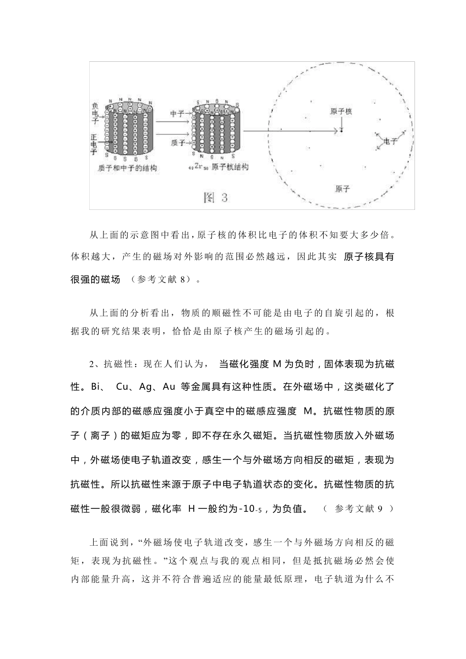 物质顺磁性和抗磁性的产生原因_第3页