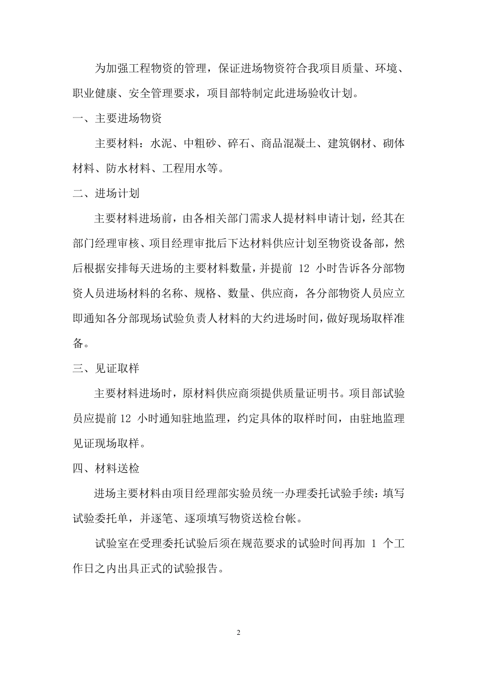 物资(设备)进场验收计划_第2页