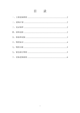 物资(设备)进场验收计划