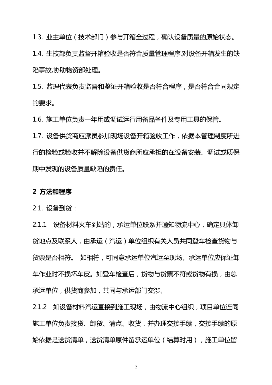 物资交接制度MicrosoftWord文档_第2页