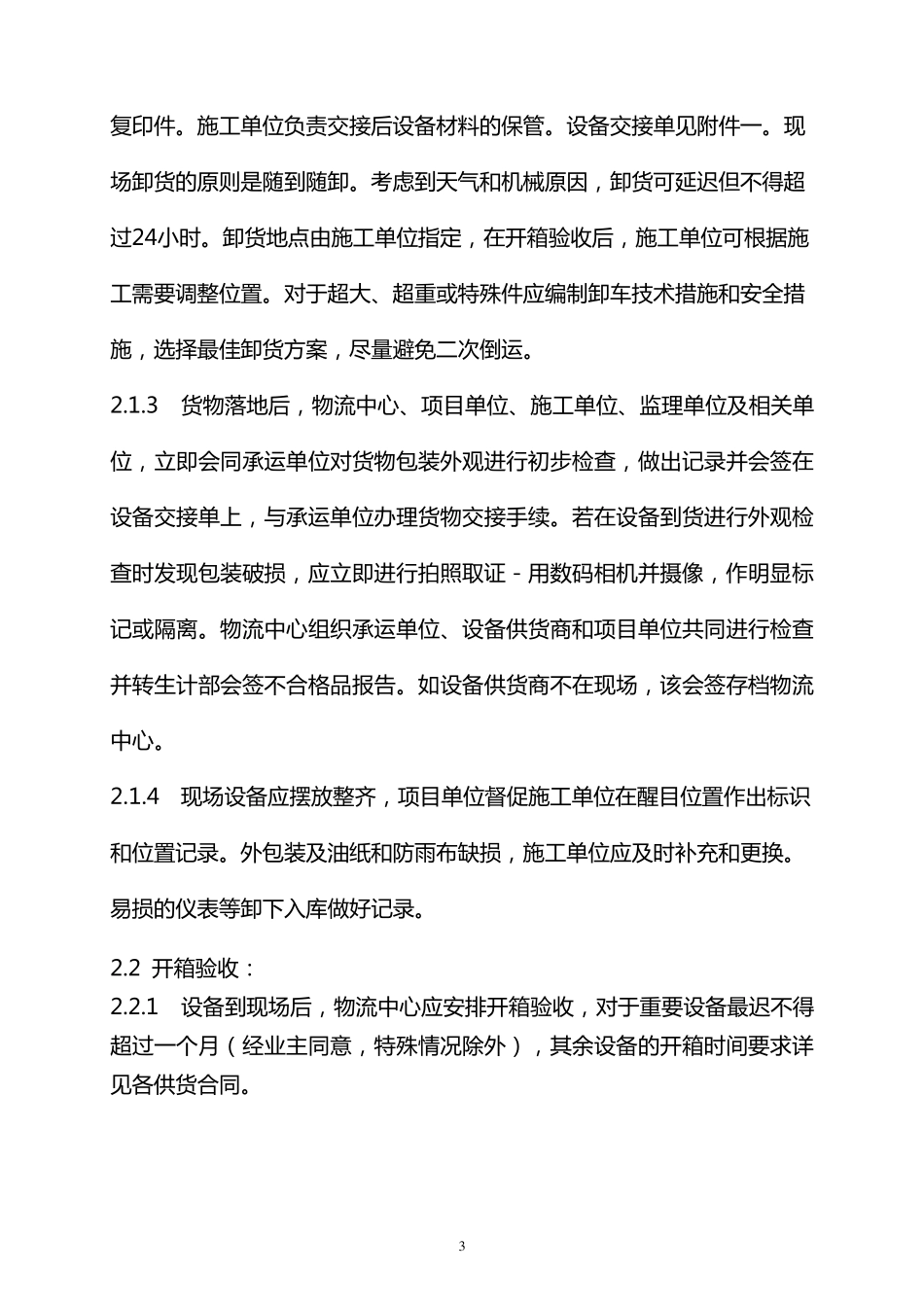 物资交接制度MicrosoftWord文档_第3页