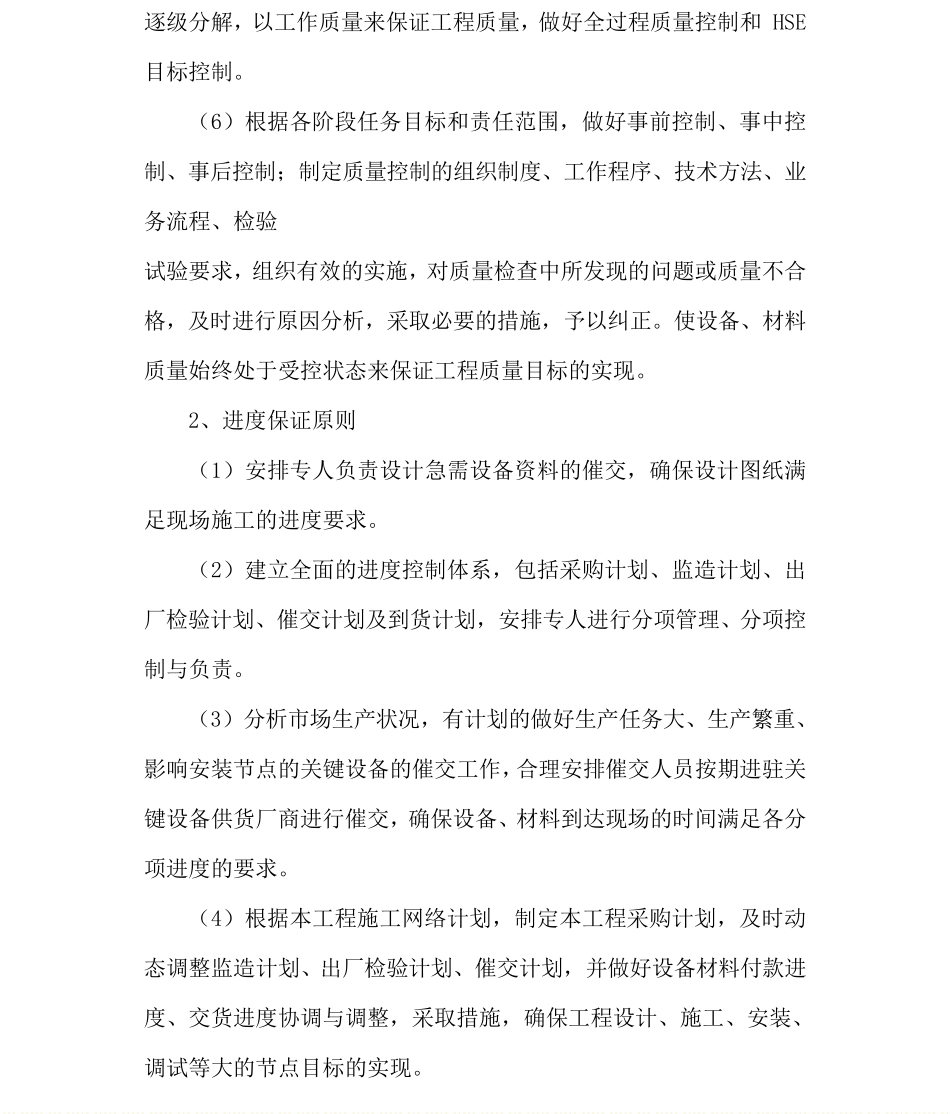 物资、施工机械、设备、劳动力投入计划_第3页
