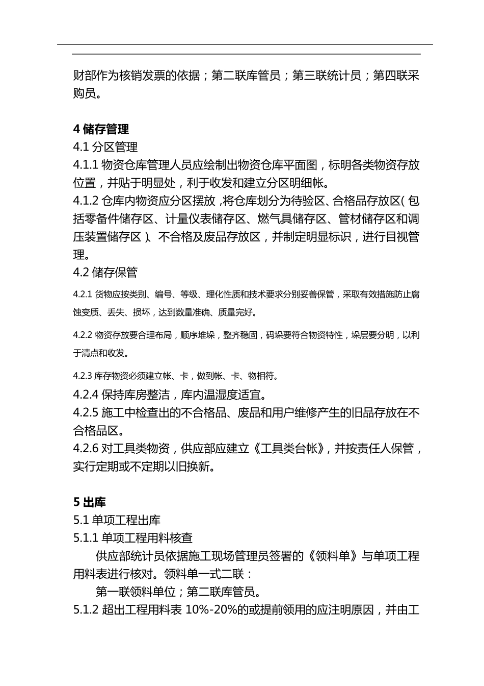 物资仓储(燃气公司)管理办法_第3页