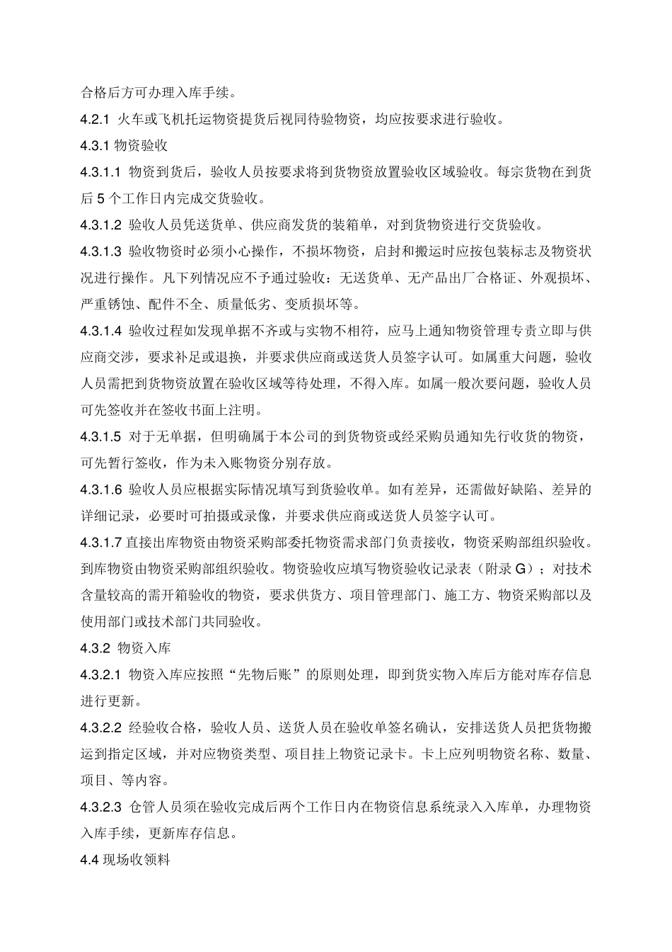 物资仓库管理细则_第2页