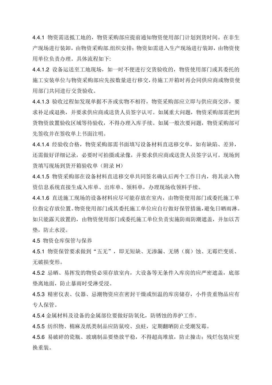 物资仓库管理细则_第3页