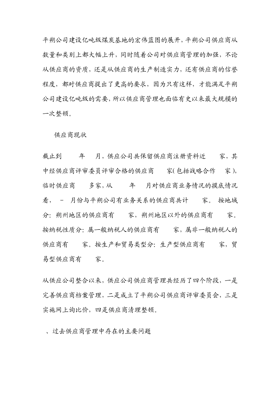 物资供应公司供应产品种类简介_第2页