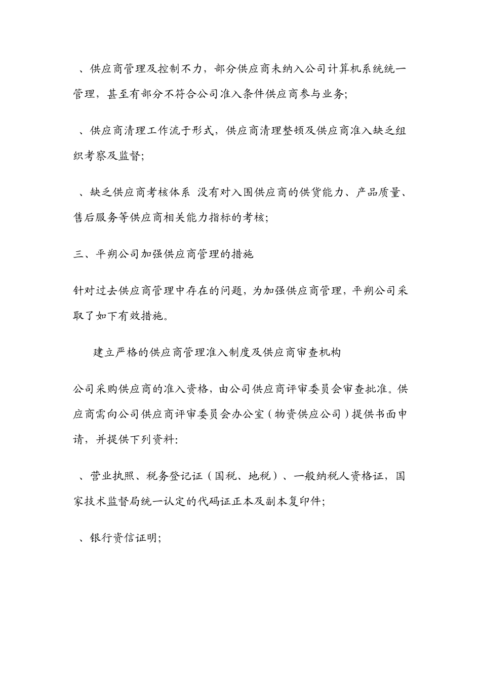 物资供应公司供应产品种类简介_第3页