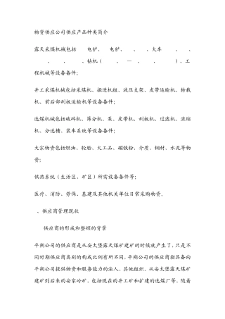 物资供应公司供应产品种类简介