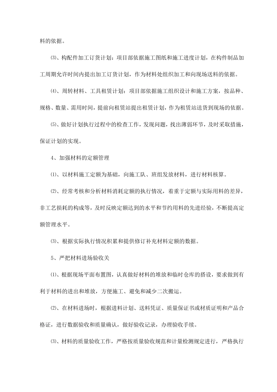 物资供应的保证措施_第2页