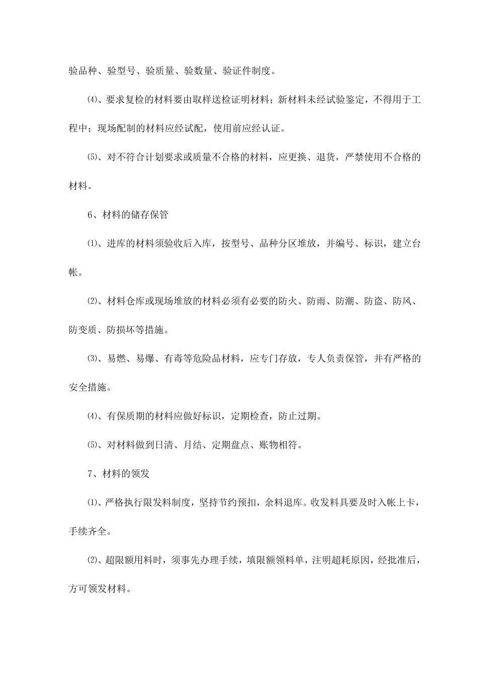 物资供应的保证措施_第3页