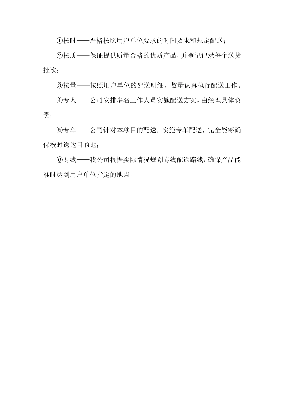 物资供应投标服务方案_第3页