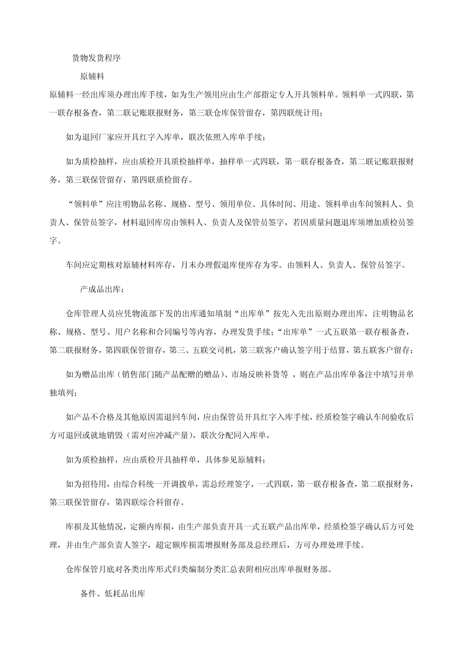 物资保管制度_第2页