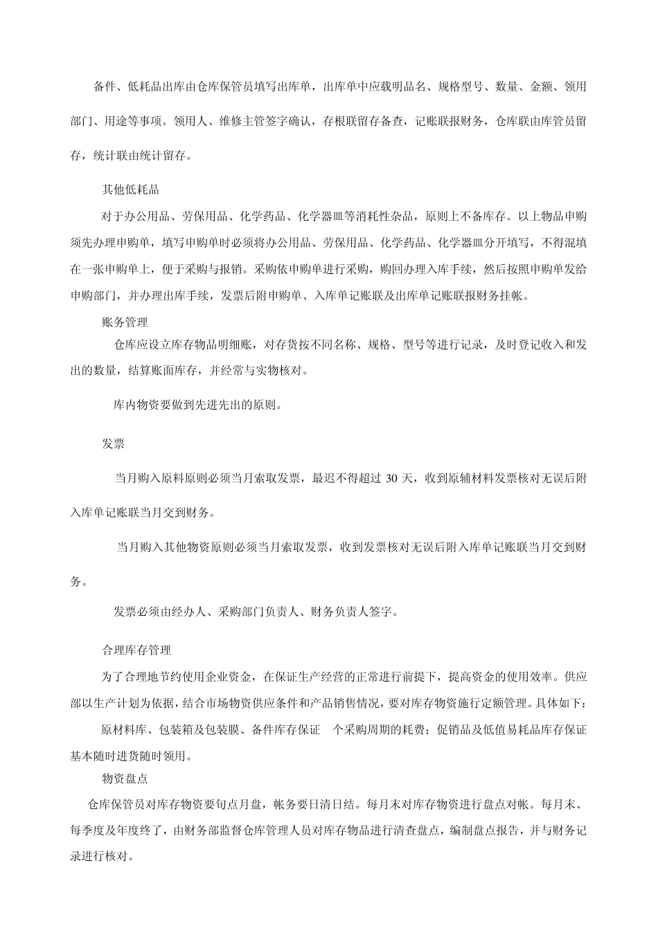 物资保管制度_第3页