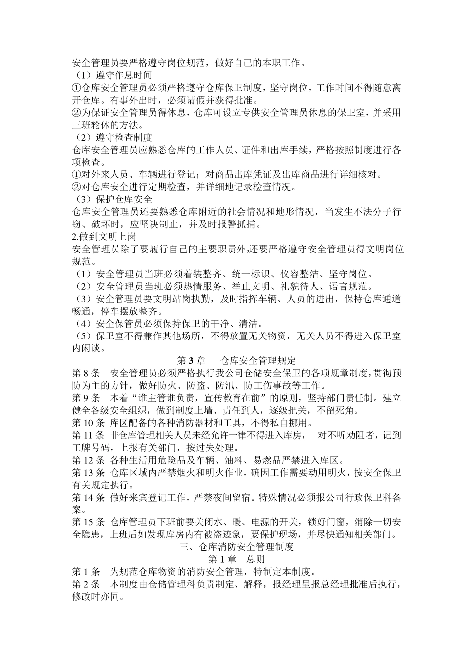 物资储存保管管理制度_第3页