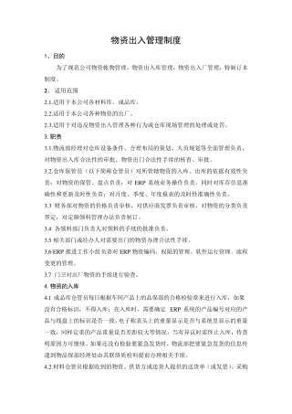 物资出入管理制度