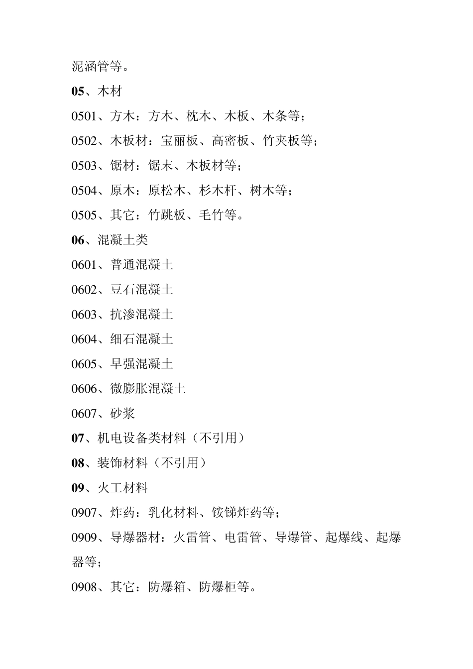 物资分类111_第2页