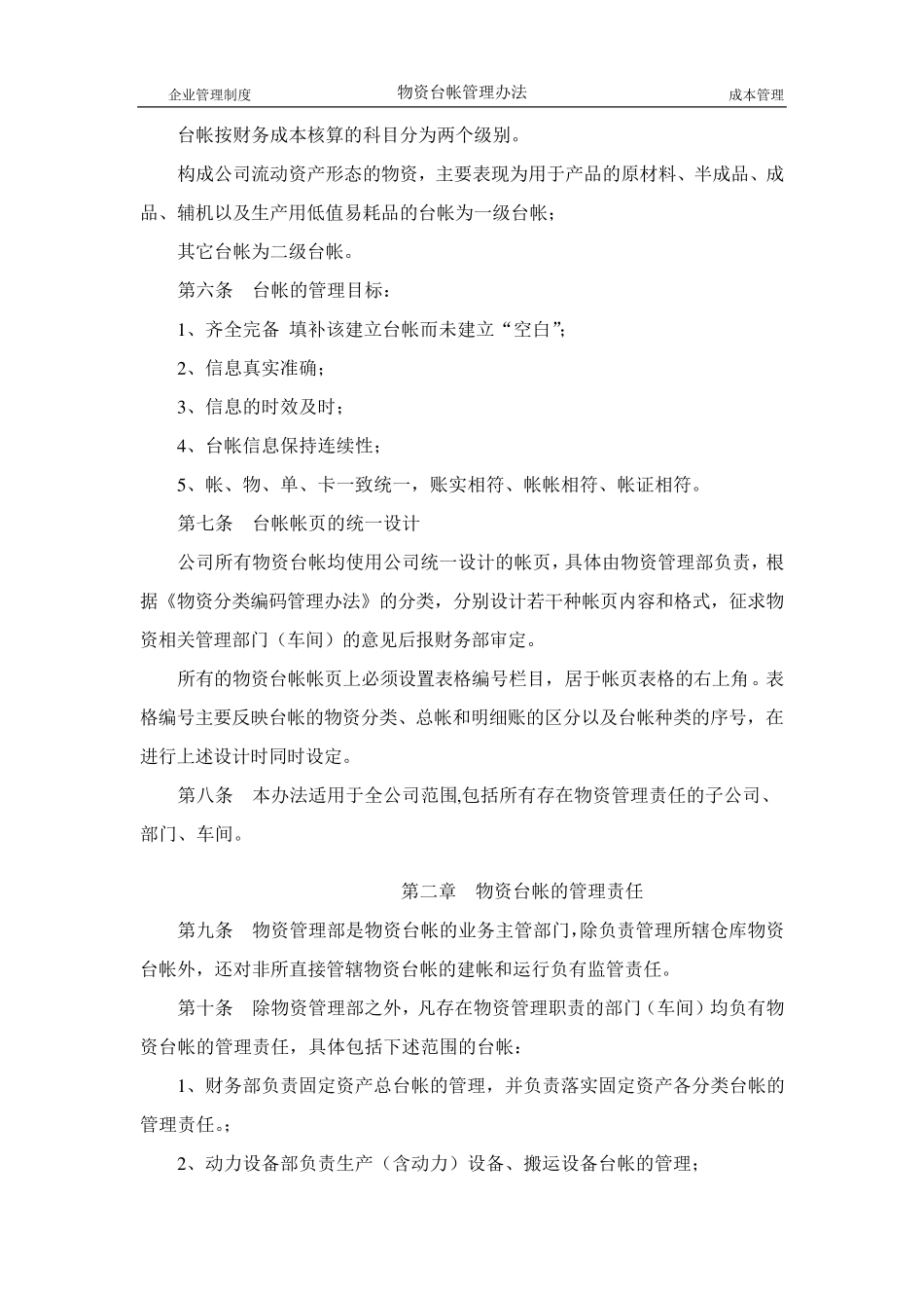 物资台帐管理办法_第2页