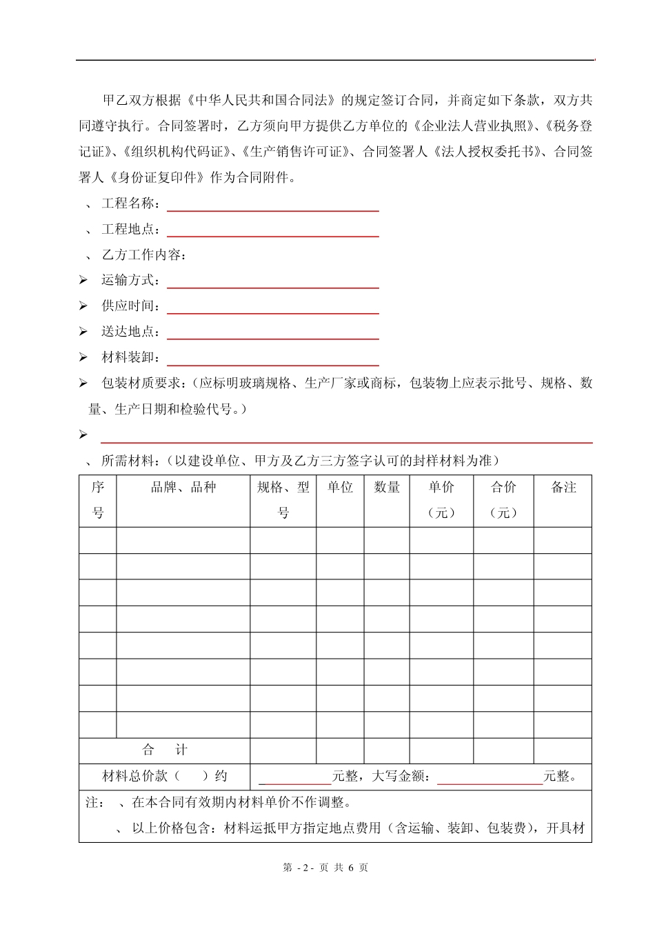 物资合同玻璃采购范本_第2页