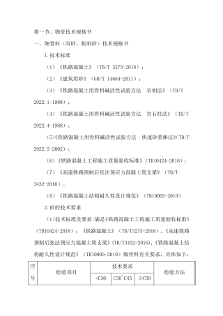 物资技术规格书