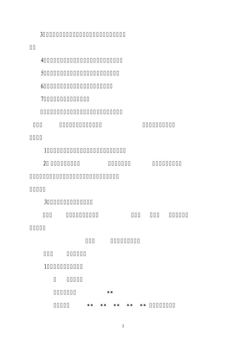 物资招投标管理办法_第2页