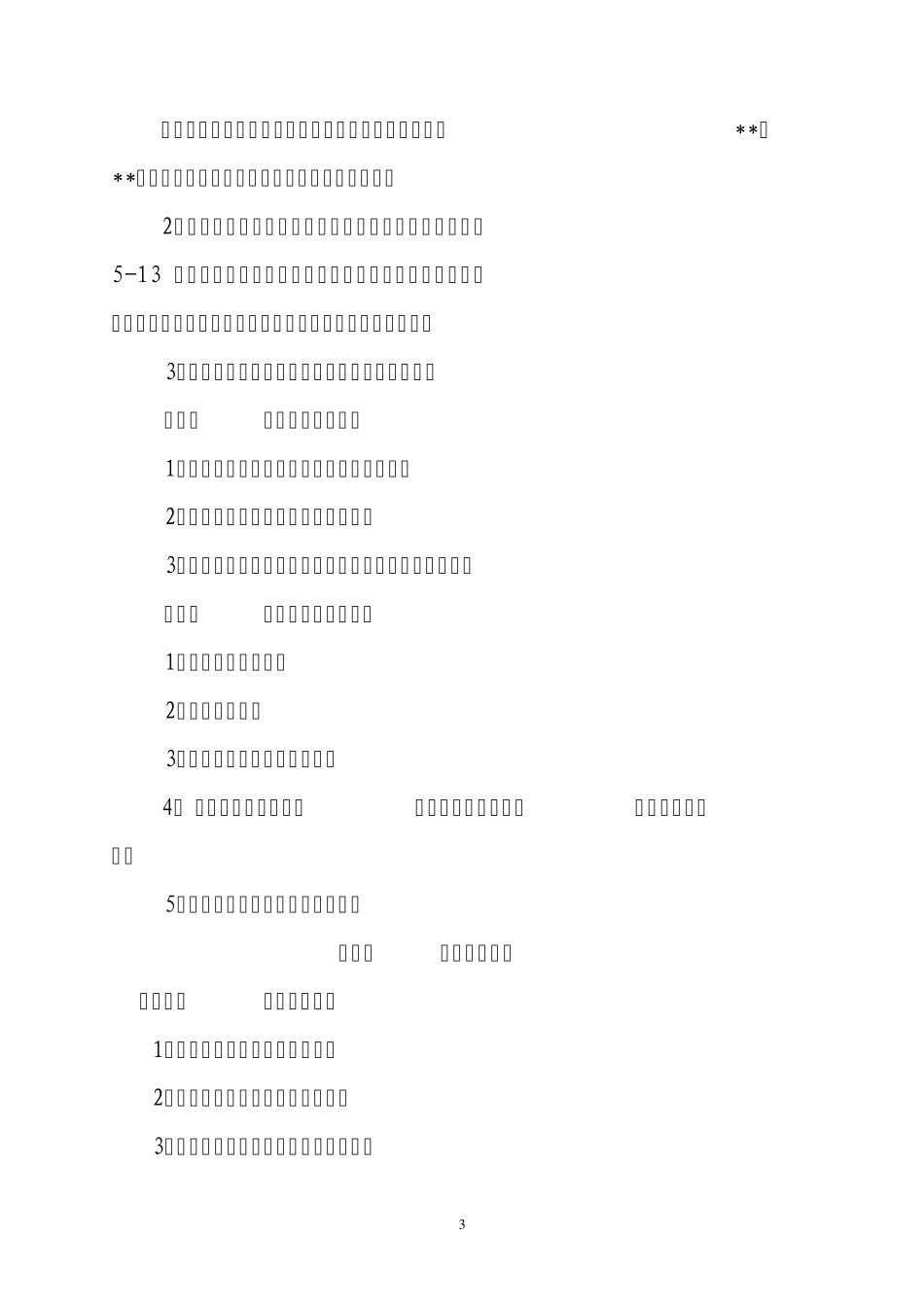 物资招投标管理办法_第3页