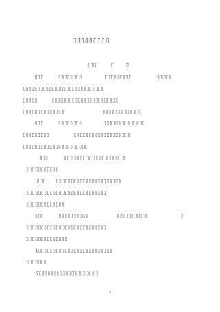 物资招投标管理办法