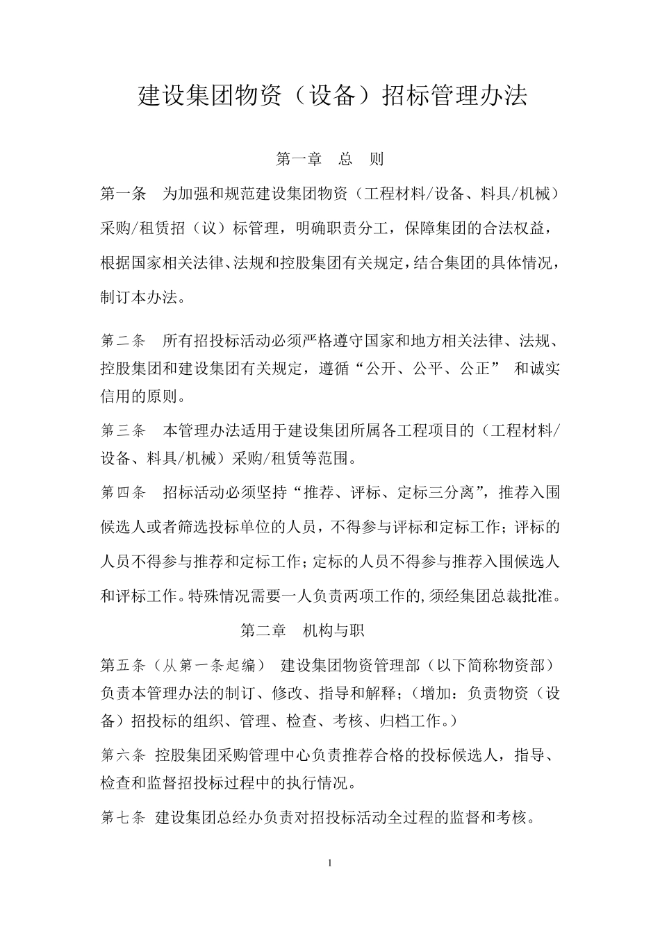 物资招标流程_第1页