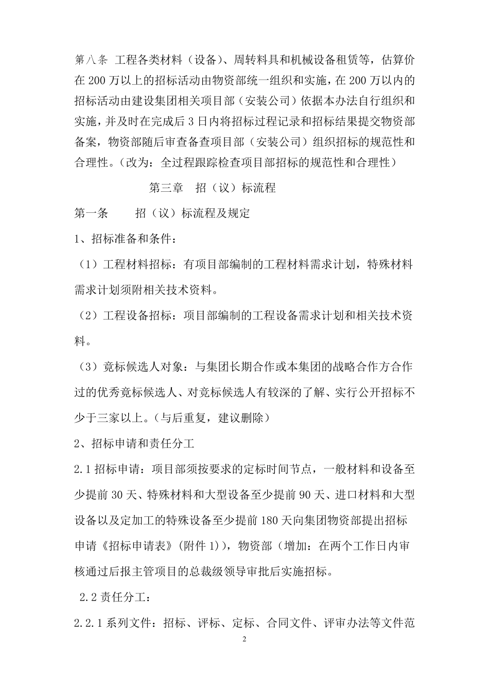 物资招标流程_第2页