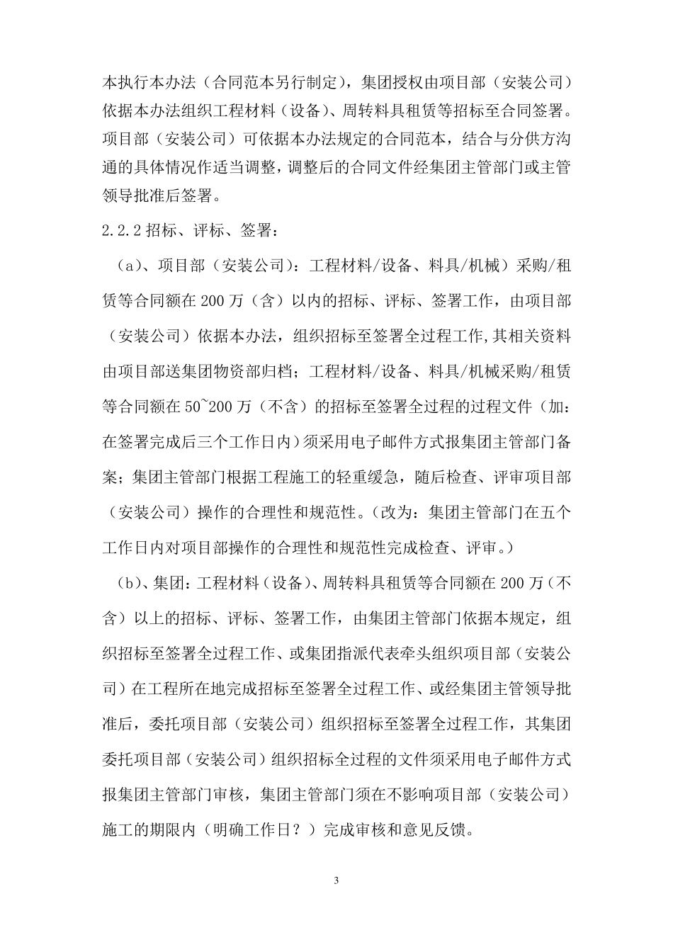 物资招标流程_第3页