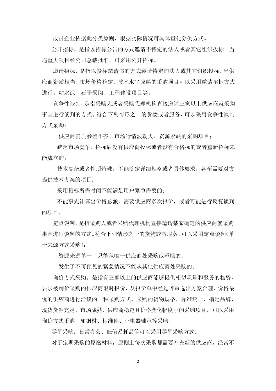 物资招标采购管理制度_第3页