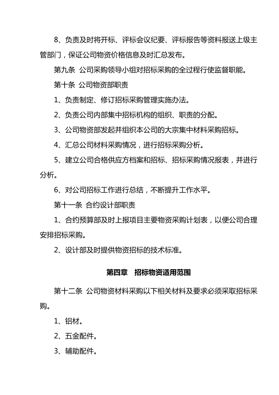 物资招标采购管理办法_第3页