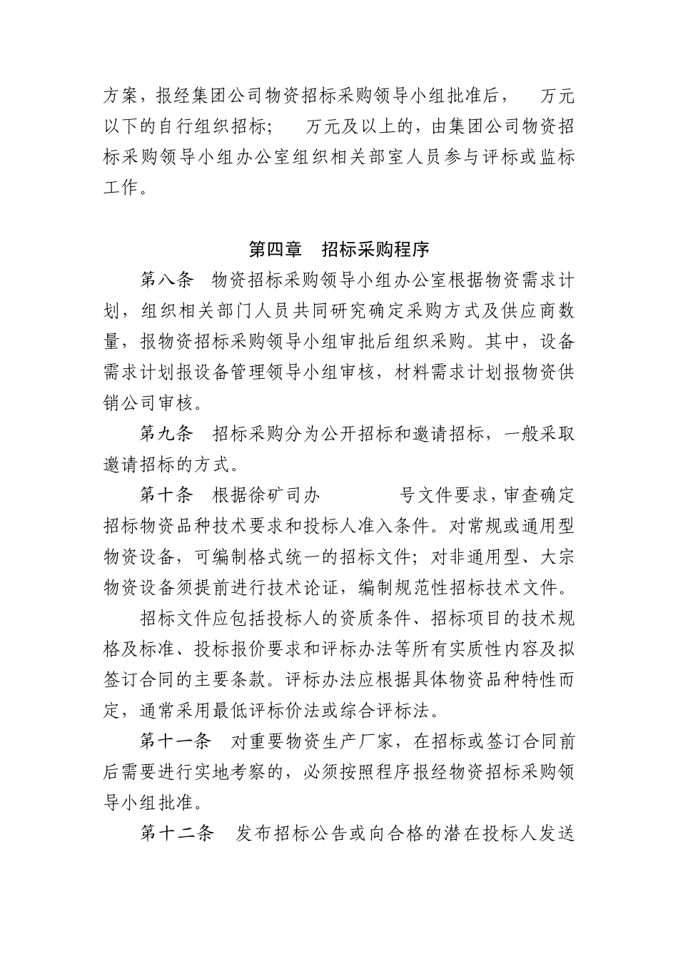 物资招标采购管理实施办法_第3页