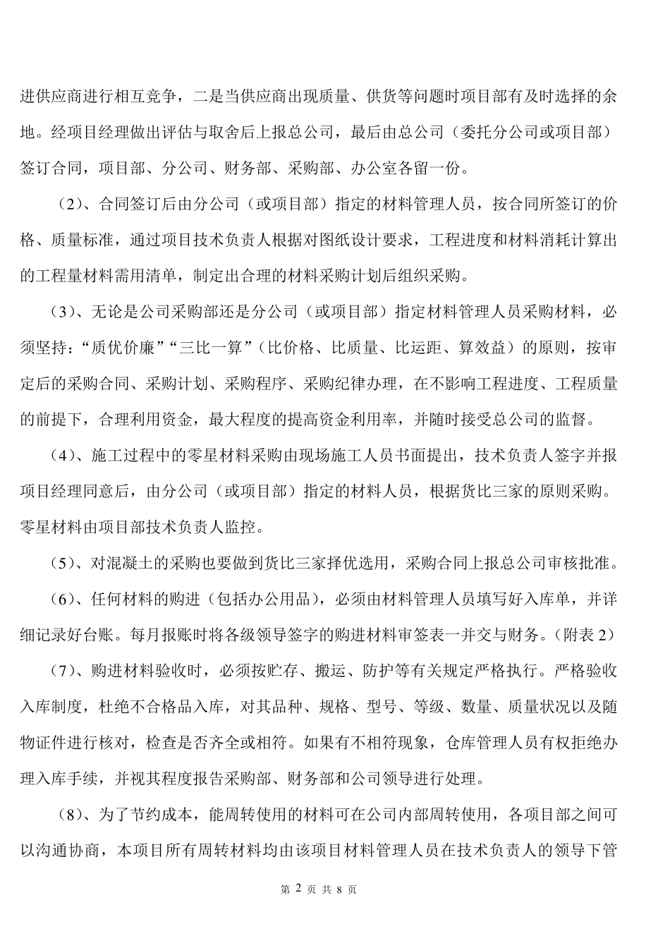 物资材料管理办法_第2页
