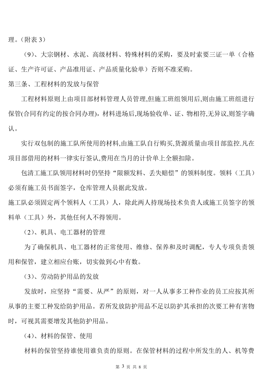 物资材料管理办法_第3页