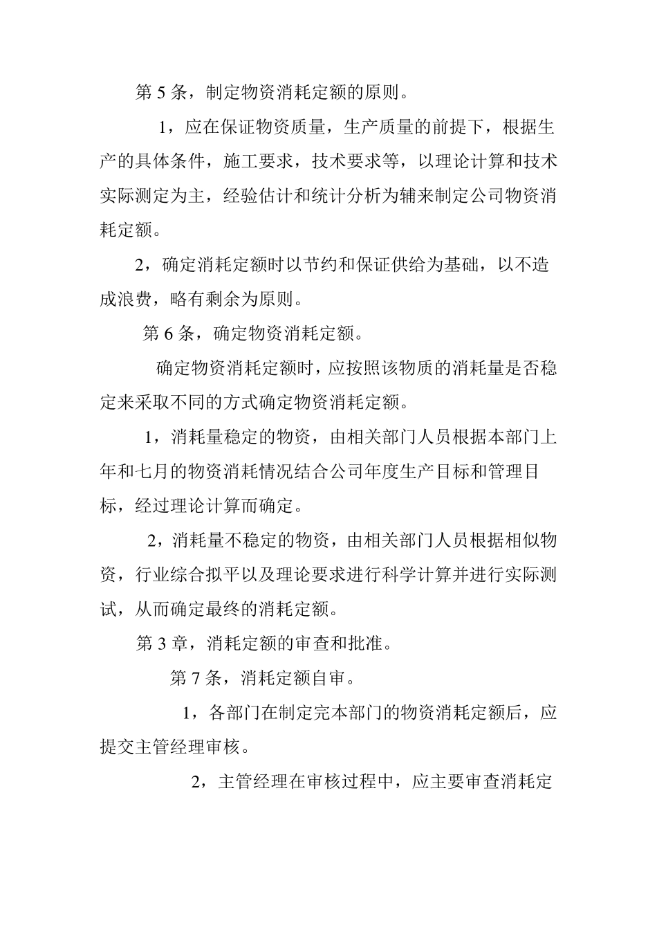 物资消耗定额管理制度_第2页