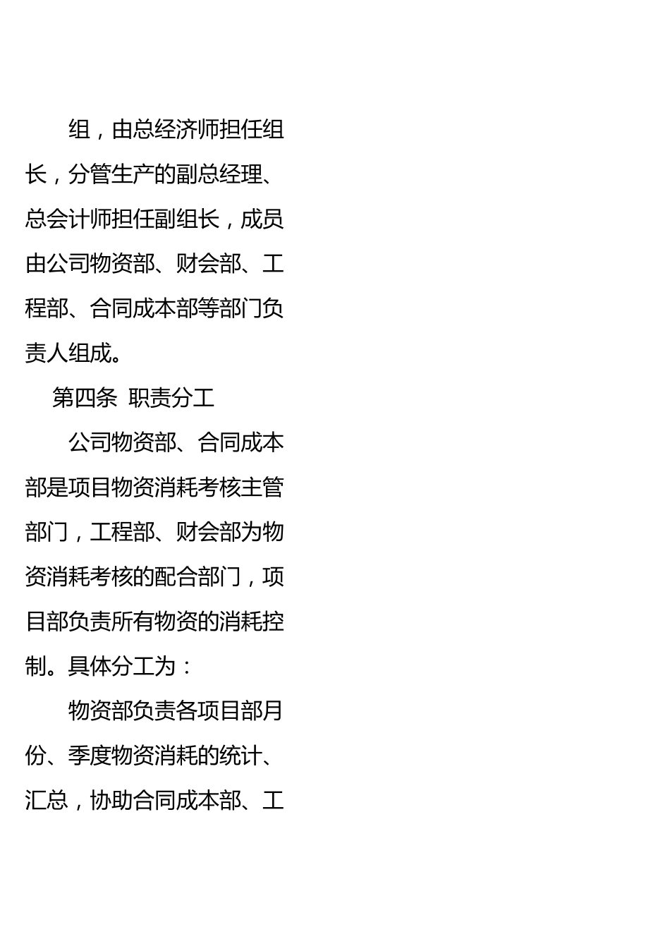 物资消耗控制及节超奖惩办法_第2页