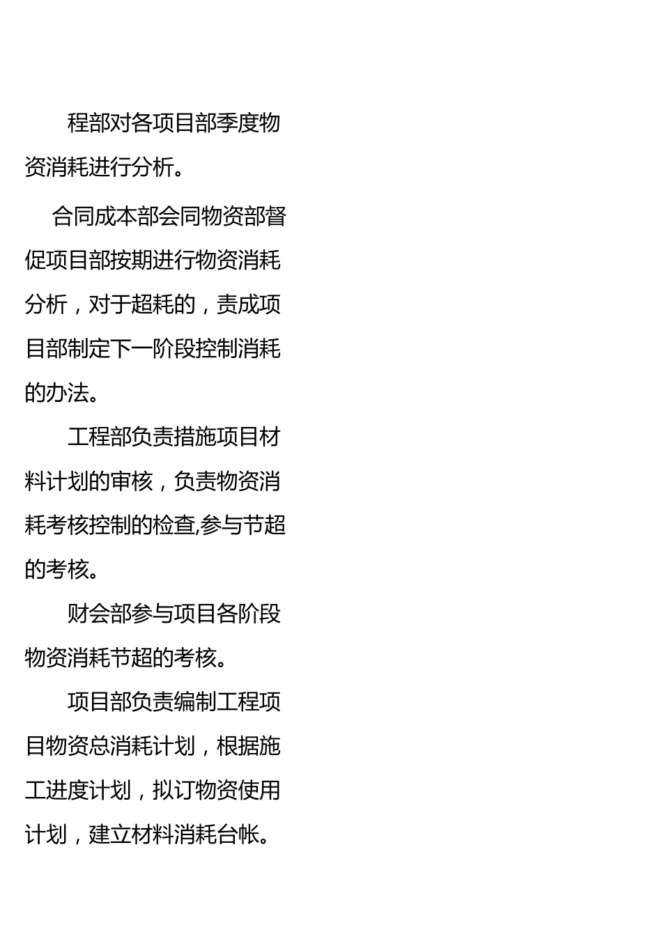 物资消耗控制及节超奖惩办法_第3页