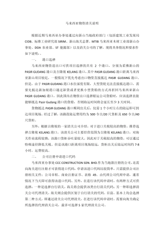 物资清关说明