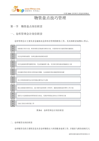 物资盘点技巧管理