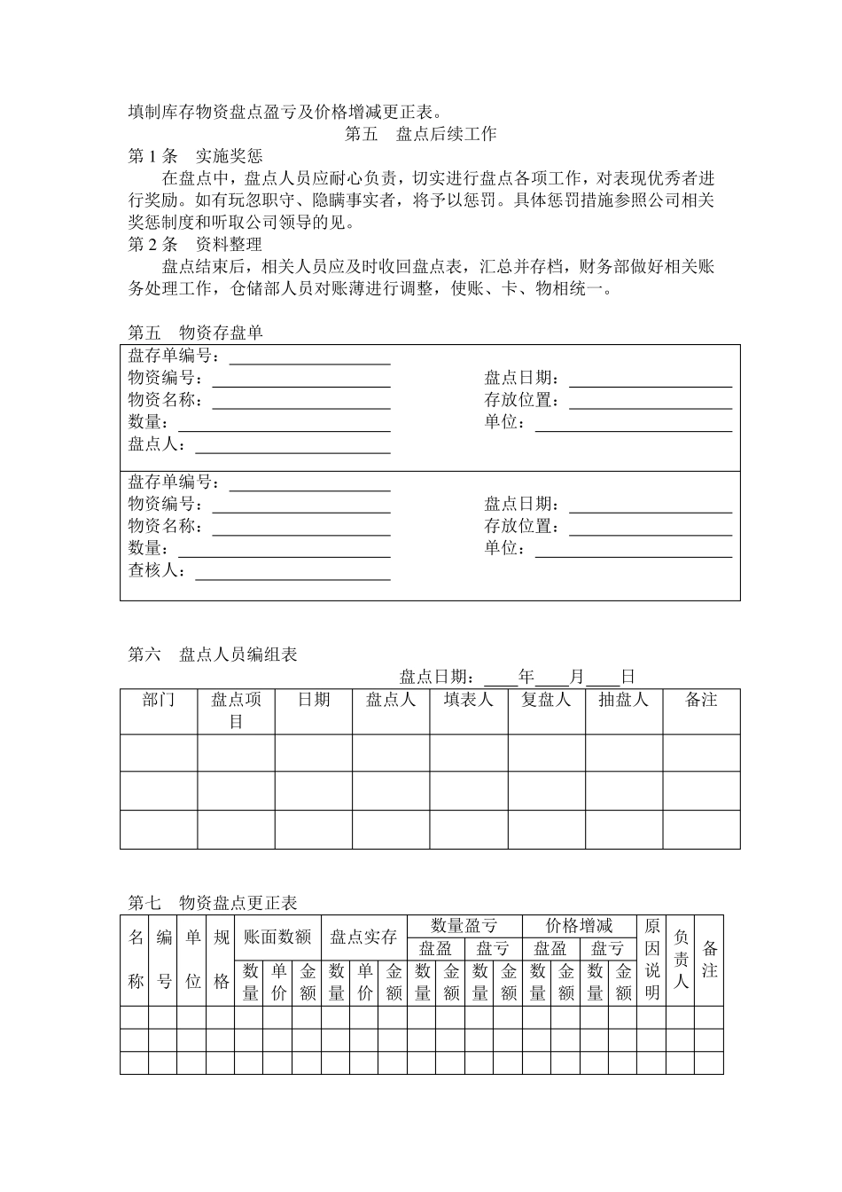 物资盘点管理制度_第3页